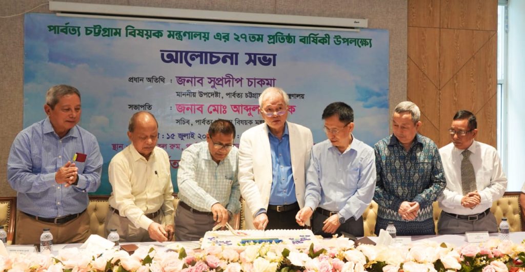 পার্বত্য চট্টগ্রাম বিষয়ক মন্ত্রণালয়ের ২৭তম প্রতিষ্ঠাবার্ষিকী উদযাপন