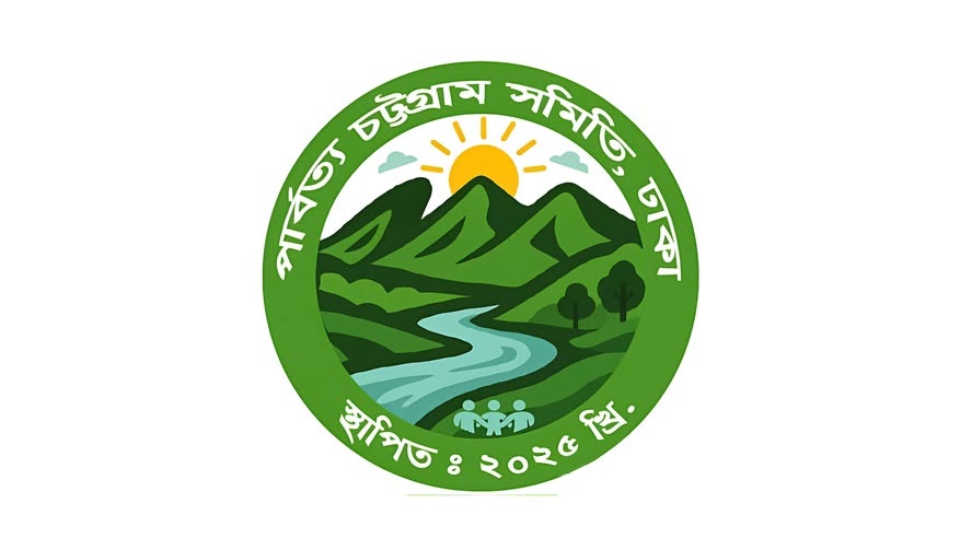 পার্বত্য চট্টগ্রামে শাস্তিমূলক বদলি বন্ধের দাবি ঢাকাস্থ পার্বত্য চট্টগ্রাম সমিতির