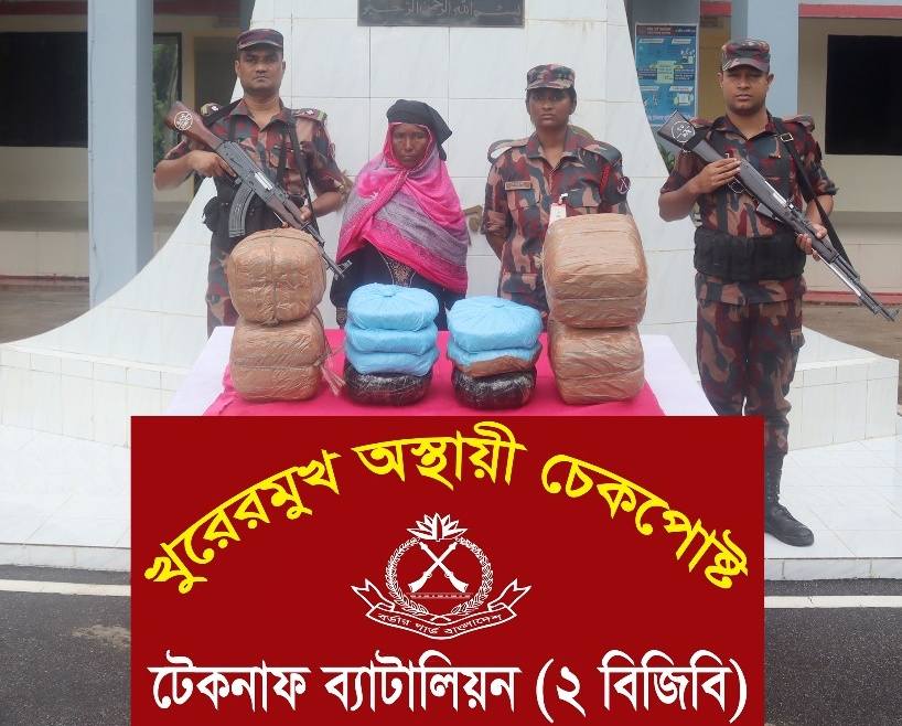 টেকনাফে বিজিবির পৃথক অভিযানে ৯০ হাজার ইয়াবা ও ২৮ কেজি গাঁজা উদ্ধার