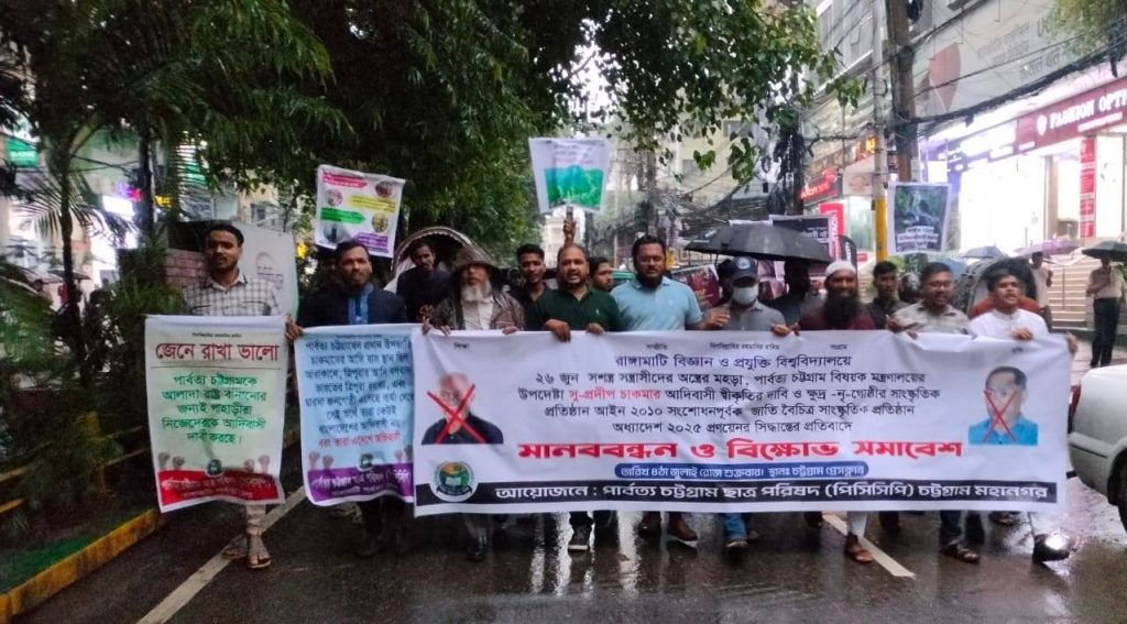 ‘আদিবাসী’ পরিচয় দাবির প্রতিবাদে পিসিসিপির বিক্ষোভ, সুপ্রদীপ ও ফারুকীর বিরুদ্ধে ব্যবস্থা গ্রহনের দাবি