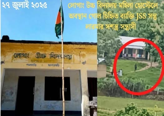 খাগড়াছড়িতে স্কুল হোস্টেল দখল করে সশস্ত্র অবস্থানের অভিযোগ জেএসএসের বিরুদ্ধে