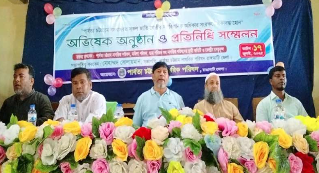পার্বত্য চুক্তি ও বৈষম্যমূলক আইন সংশোধনের দাবি নাগরিক পরিষদের