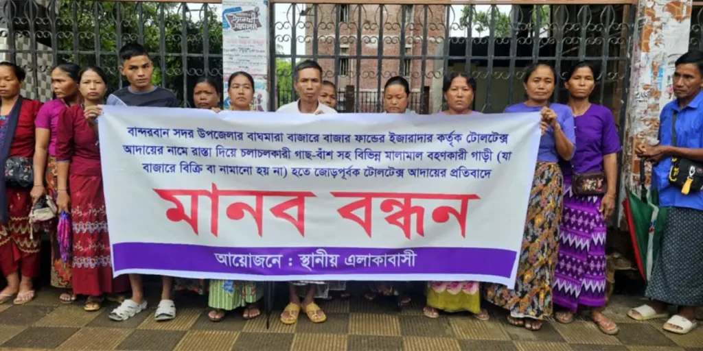 বান্দরবানে জোরপূর্বক টোল আদায়ের অভিযোগ যুবদল নেতার বিরুদ্ধে, প্রতিবাদে মানববন্ধন