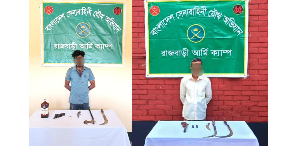 রাজবাড়ীতে সেনাবাহিনীর নেতৃত্বে পৃথক দুই অভিযানে অস্ত্রসহ ২ সন্ত্রাসী গ্রেফতার