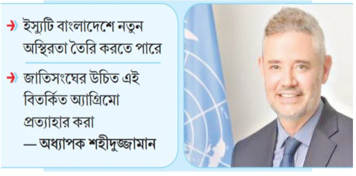 ঢাকায় জাতিসংঘ মনোনীত সমকামী দূতকে নিয়ে অস্বস্তি