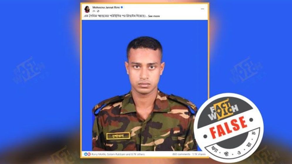 পুরোনো ভিডিও, মিথ্যা ক্যাপশন—লক্ষ্য যেন সেনাবাহিনীর ভাবমূর্তি ক্ষতিগ্রস্ত করা