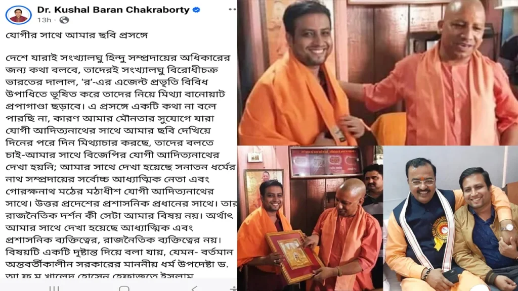 যোগী আদিত্যনাথকে 'আধ্যাত্মিক নেতা' বললেন চবি শিক্ষক কুশলবরণ, সমালোচনার ঝড়