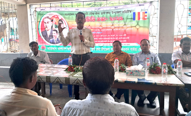 রুমায় মারমা ছাত্রী ধর্ষণের ঘটনায় দোষীদের দৃষ্টান্তমূলক শাস্তির দাবি বৌদ্ধ ঐক্য ফ্রন্টের