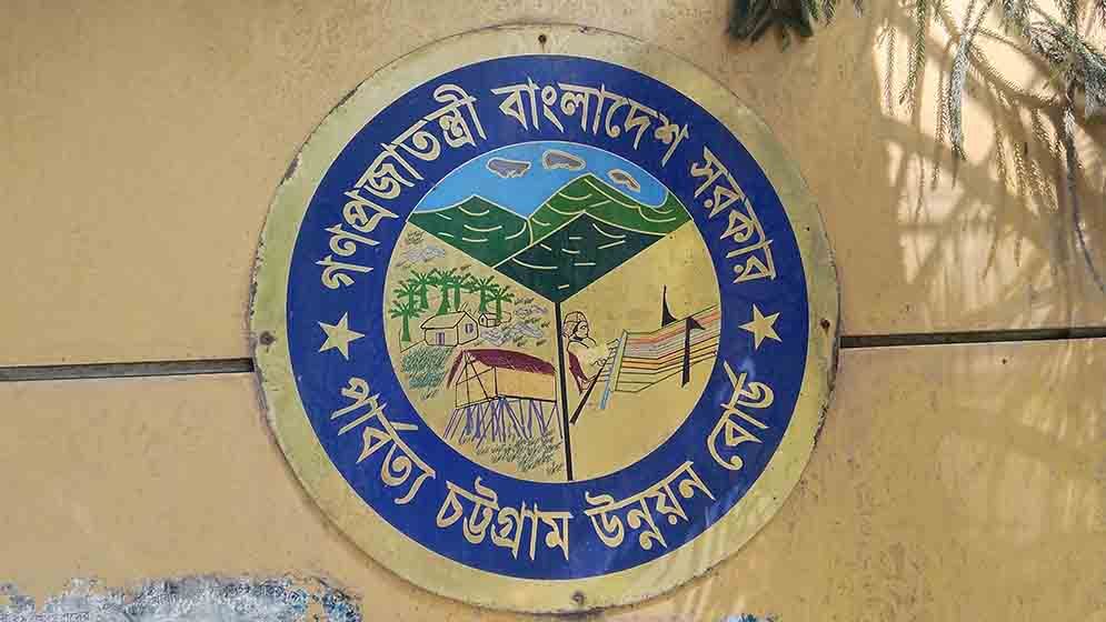 পার্বত্য উন্নয়ন বোর্ডের পরামর্শক কমিটিতে নেই বাঙালিদের প্রতিনিধিত্ব, ক্ষোভ বাড়ছে পাহাড়ে