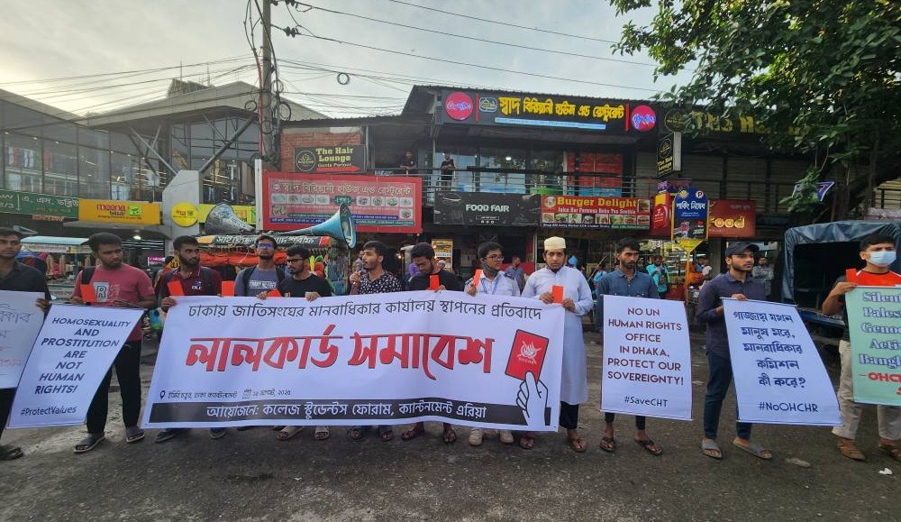 ঢাকায় জাতিসংঘ মানবাধিকার অফিস স্থাপনের প্রতিবাদ কলেজ স্টুডেন্ট ফোরামের