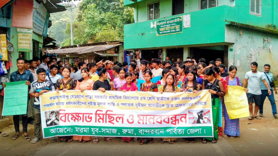 মারমা স্কুলছাত্রী ধর্ষণের ঘটনায় রুমায় বিক্ষোভ, জড়িতদের দৃষ্টান্তমূলক শাস্তির দাবি