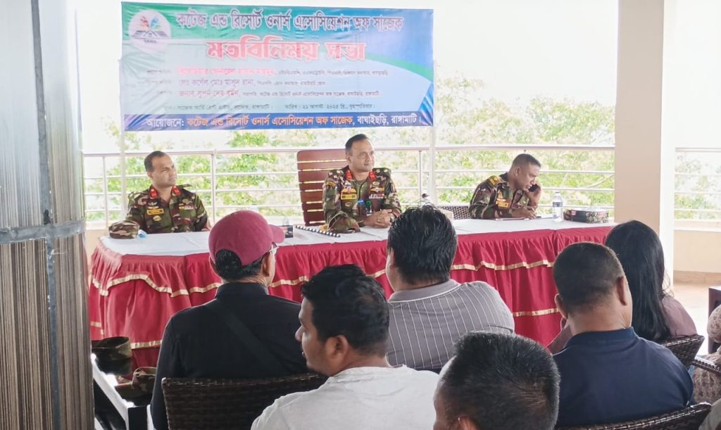 সাজেক পর্যটন কেন্দ্রের উন্নয়ন ও সমস্যা নিয়ে অংশীজনদের নিয়ে সেনাবাহিনীর মতবিনিময় সভা