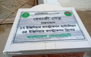 দুর্গম থানচিতে সেনাবাহিনী কর্তৃক নির্মিত সেতু উদ্বোধন ও শিক্ষার্থীদের মাঝে উপহার বিতরণ