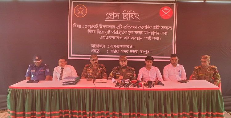 ঘোড়াঘাটে প্রতিরক্ষা কলোনীর জমি নিয়ে বিভ্রান্তি: অবস্থান ব্যাখ্যা করে সেনাবাহিনীর প্রেস ব্রিফিং
