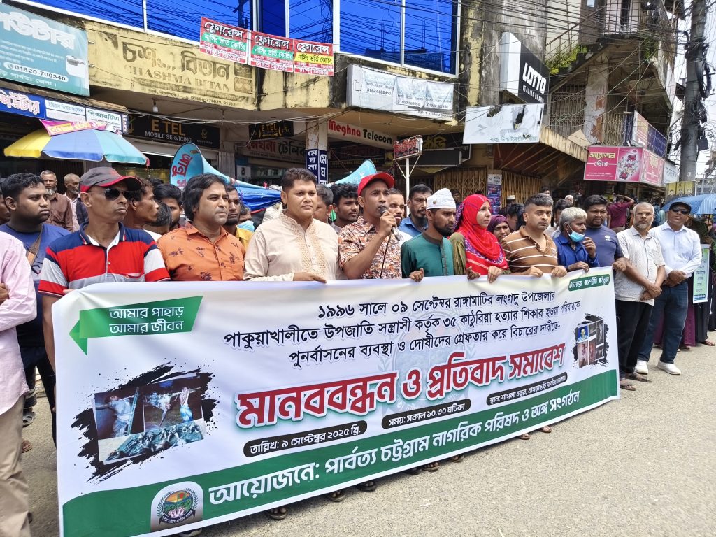পাকুয়াখালী হত্যাকাণ্ডের বিচারের দাবিতে খাগড়াছড়িতে নাগরিক পরিষদের বিক্ষোভ