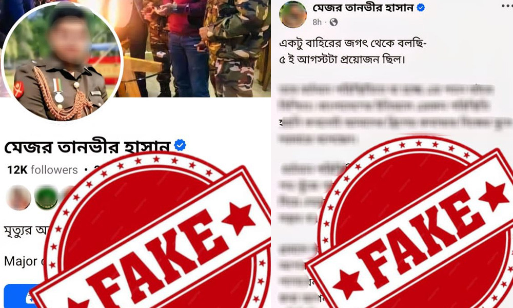 ভুয়া পরিচয় ব্যবহার করে বিভ্রান্তিকর পোস্ট, বিভ্রান্ত না হওয়ার অনুরোধ সেনাবাহিনীর