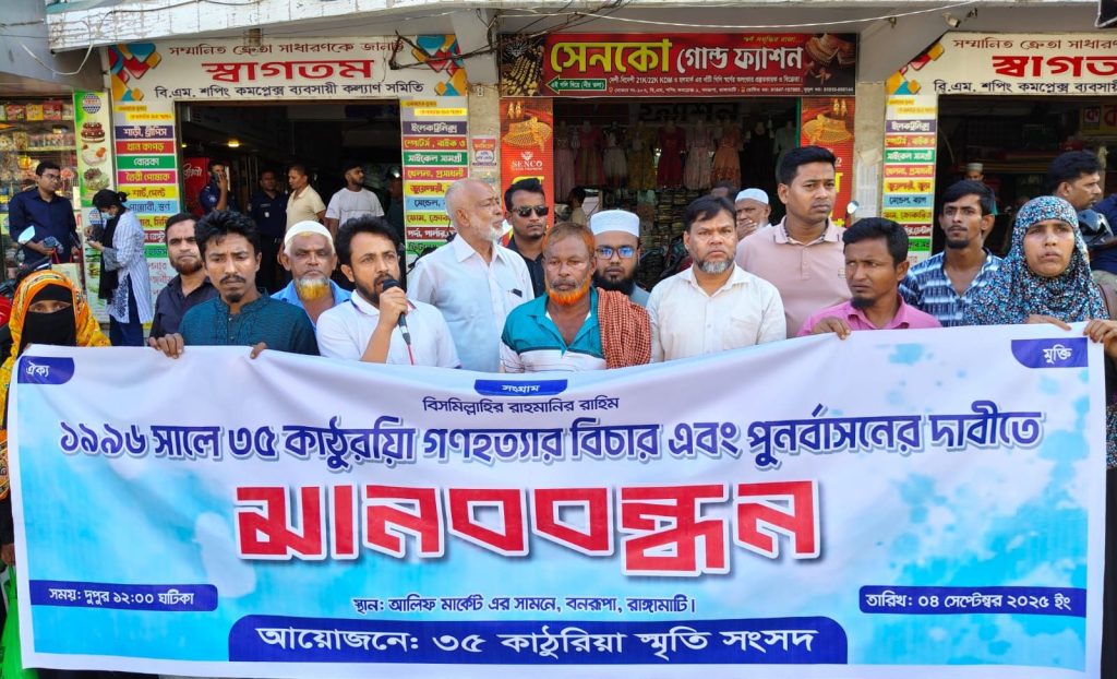 পাকুয়াখালী গণহত্যার বিচার দাবিতে রাঙামাটিতে মানববন্ধন