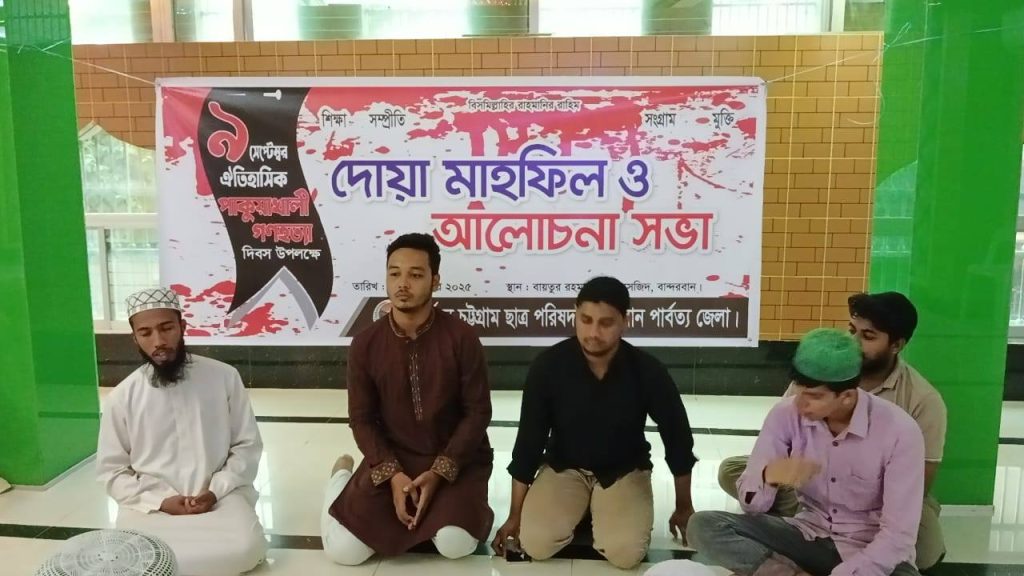 বান্দরবানে পাকুয়াখালী গণহত্যা দিবস উপলক্ষে দোয়া মাহফিল ও আলোচনা সভা