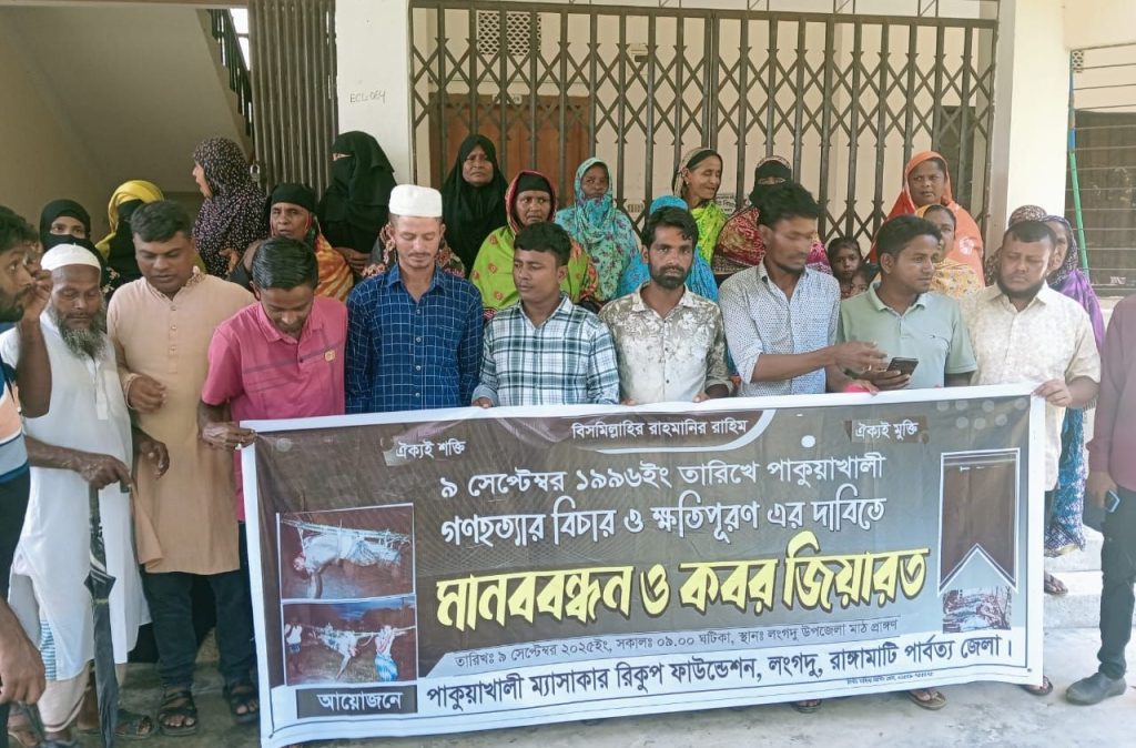 পাকুয়াখালী গণহত্যার বিচার ও ক্ষতিগ্রস্ত পরিবারদের পুনর্বাসনের দাবি