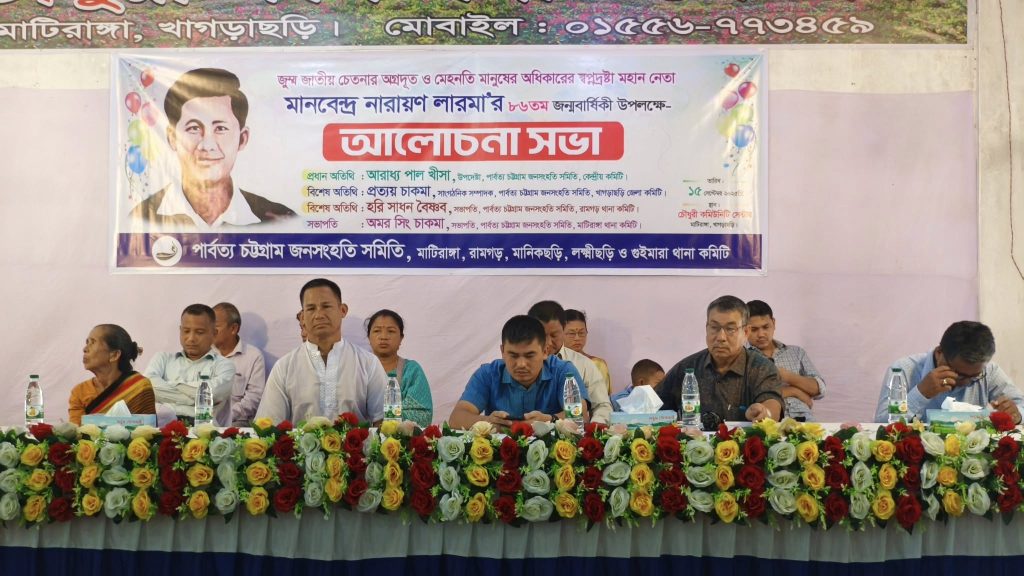 মাটিরাঙায় এম.এন. লারমার ৮৬তম জন্মবার্ষিকী উপলক্ষে আলোচনা সভা অনুষ্ঠিত
