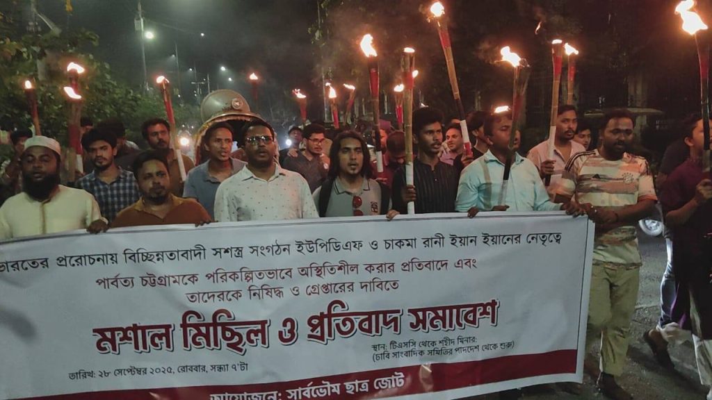 ঢাবিতে ইউপিডিএফ নিষিদ্ধ ও ইয়ান ইয়ানকে গ্রেপ্তারের দাবিতে মশাল মিছিল