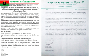 খাগড়াছড়িতে শিক্ষার্থী ধর্ষণ ও সেনাবাহিনীর ওপর হামলার ঘটনায় বিএনপি-জামায়াতের তীব্র নিন্দা