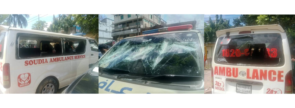 খাগড়াছড়িতে অবরোধ চলাকালে অ্যাম্বুলেন্স ভাঙচুর ইউপিডিএফের; সন্ত্রাসী আচরণের নিন্দা