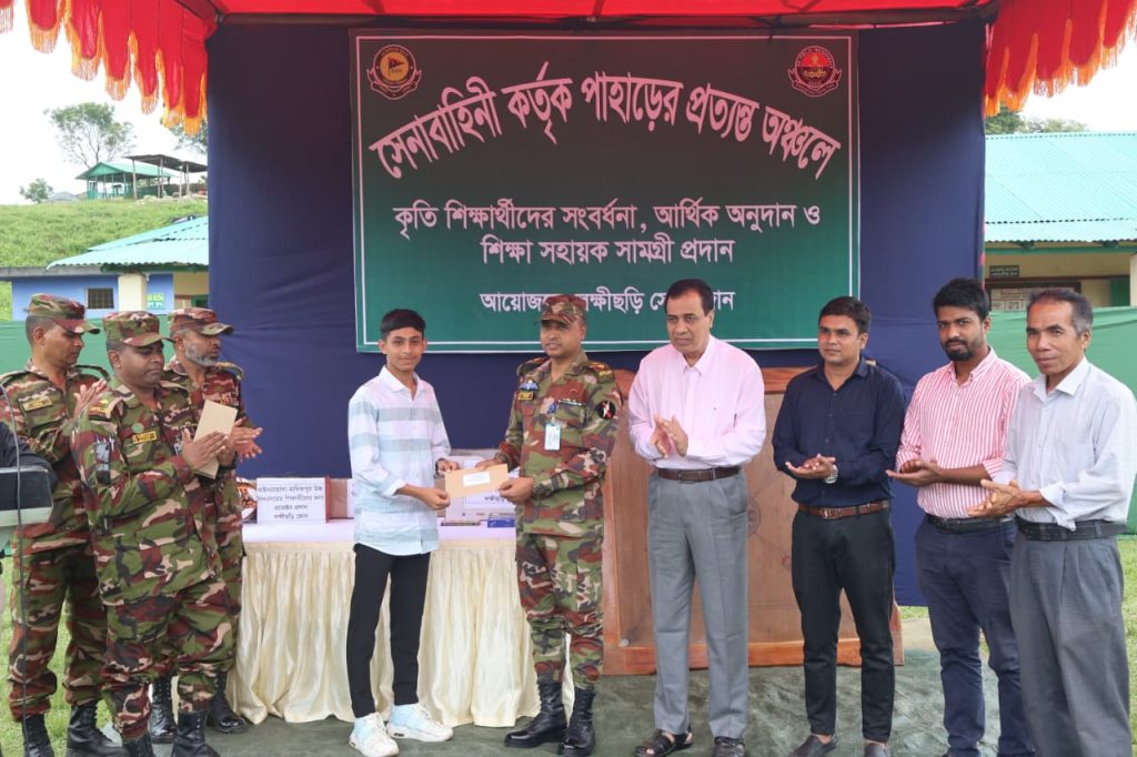 প্রত্যন্ত অঞ্চলের কৃতি শিক্ষার্থীদের সংবর্ধনা ও মানবিক সহায়তা প্রদান করল সেনাবাহিনীর লক্ষীছড়ি জোন