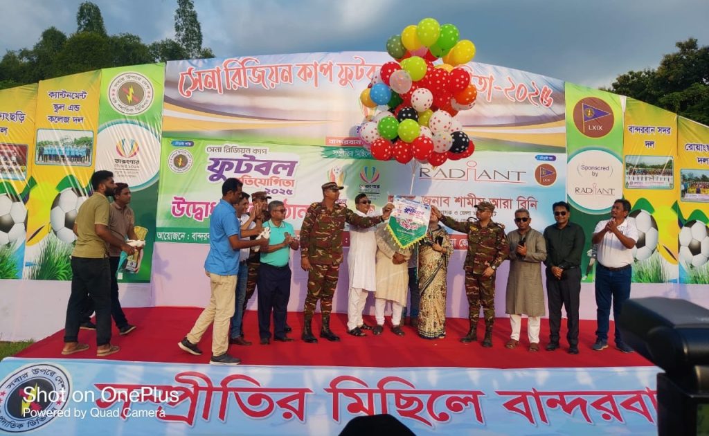 বান্দরবানে সেনা রিজিয়ন কাপ ফুটবল প্রতিযোগিতা-২০২৫’র উদ্বোধন