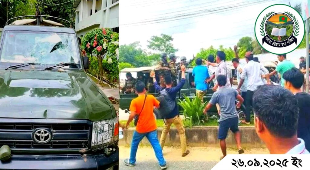 খাগড়াছড়িতে সেনা টহলে হামলার তীব্র নিন্দা পিসিসিপির; ইউপিডিএফ কর্তৃক ষড়যন্ত্রের অভিযোগ