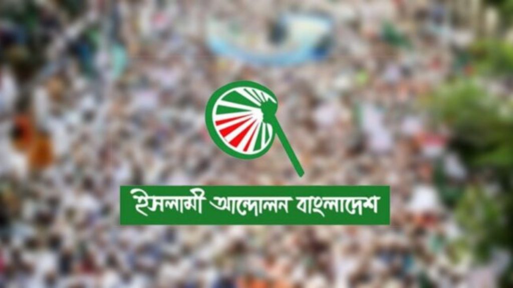 খাগড়াছড়ির অস্থিরতা বাংলাদেশ নিয়ে ভূরাজনৈতিক কূটচালের অংশ: ইসলামী আন্দোলন