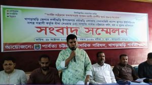 সেনা ক্যাম্প স্থাপনে ইউপিডিএফের বাধা ও নৈরাজ্যের প্রতিবাদে নাগরিক পরিষদের সংবাদ সম্মেলন