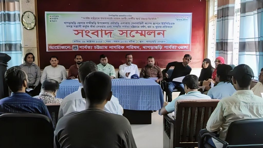 সেনা ক্যাম্প স্থাপনে ইউপিডিএফের বাধা ও নৈরাজ্যের প্রতিবাদে নাগরিক পরিষদের সংবাদ সম্মেলন