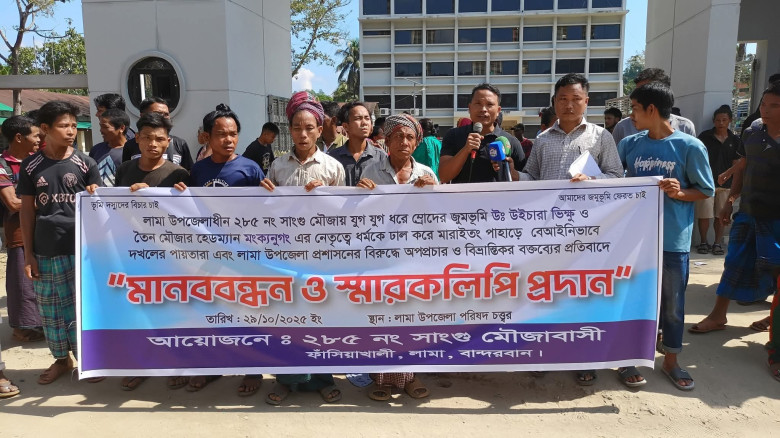 লামায় সাঙ্গু মৌজার জুমভূমি দখলচেষ্টা ও অপপ্রচারের প্রতিবাদে ম্রো ক্ষুদ্র নৃ-গোষ্ঠীর মানববন্ধন