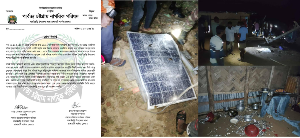 সশস্ত্র সন্ত্রাসী হামলার নিন্দা ও নিরাপত্তা জোরদারির দাবি পার্বত্য চট্টগ্রাম নাগরিক পরিষদের