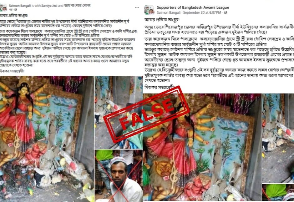 সামাজিক মাধ্যমে প্রচারিত প্রতিমা ভাঙচুরের ছবি ২০১৯ সালের ঘটনার