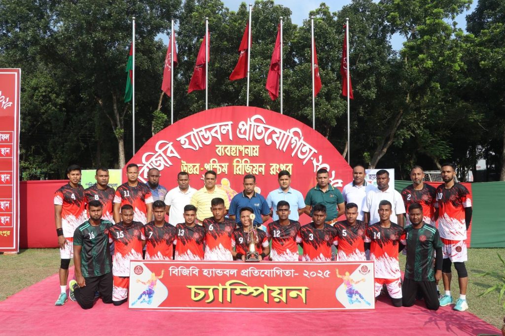 বিজিবির আন্তঃরিজিয়ন হ্যান্ডবল প্রতিযোগিতা ২০২৫: রংপুর রিজিয়ন চ্যাম্পিয়ন