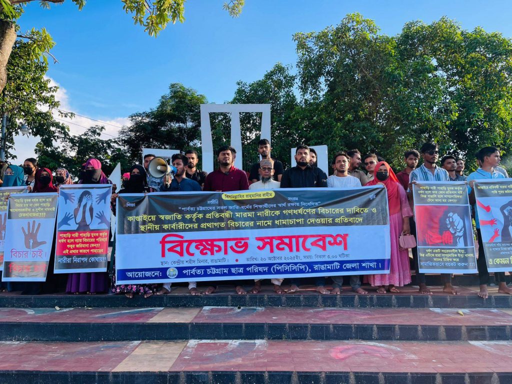 প্রতিবন্ধী মারমা নারী ধর্ষণের বিচারের দাবিতে রাঙামাটিতে পিসিসিপির বিক্ষোভ