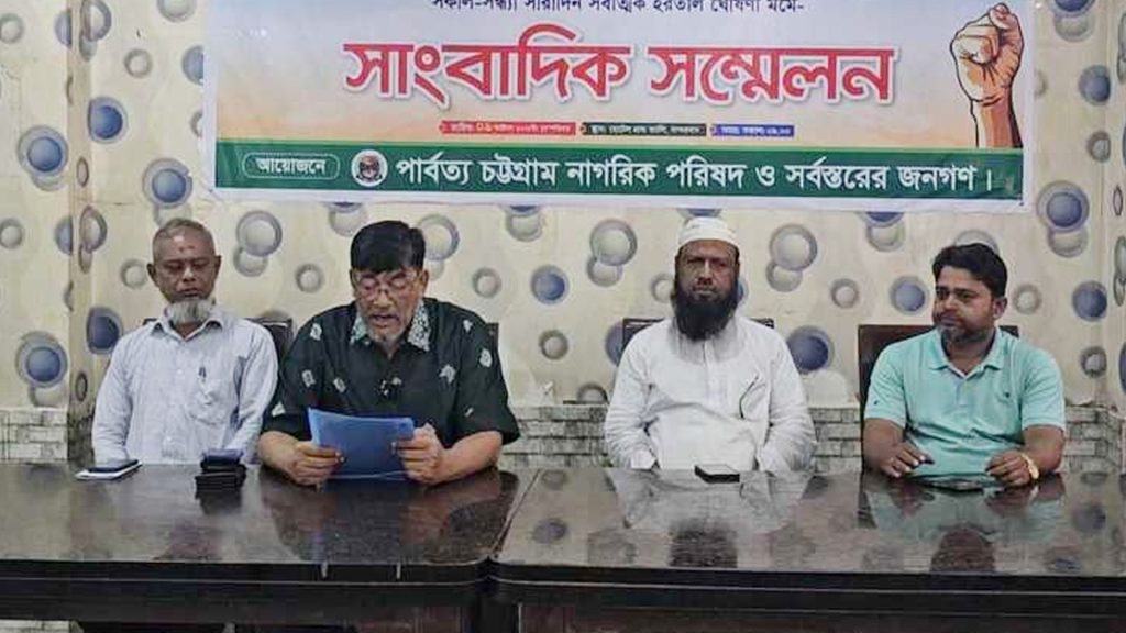 ৮ দফা দাবিতে বান্দরবানে নাগরিক পরিষদের হরতাল ঘোষণা