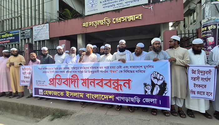 গুম-হত্যার বিচার ও ইসকন নিষিদ্ধের দাবিতে খাগড়াছড়িতে হেফাজতে ইসলামের মানববন্ধন