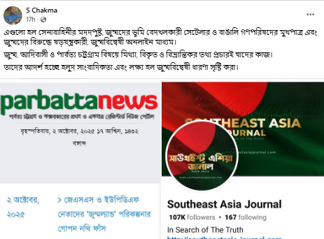 ‘সাউথইস্ট এশিয়া জার্নালের বিরুদ্ধে অপপ্রচার ভিত্তিহীন ও উদ্দেশ্যপ্রণোদিত’