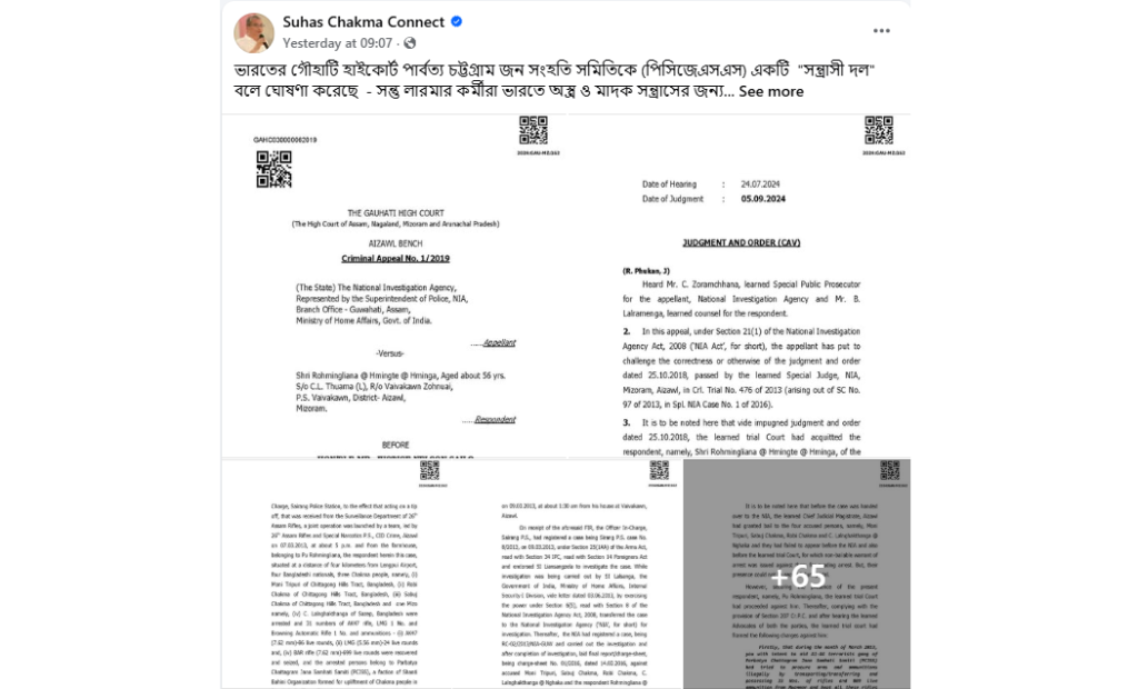 গৌহাটি হাইকোর্টে অস্ত্র পাচার মামলা: জেএসএস সংশ্লিষ্ট ৪ আসামী পলাতক, খালাস প্রধান অভিযুক্ত