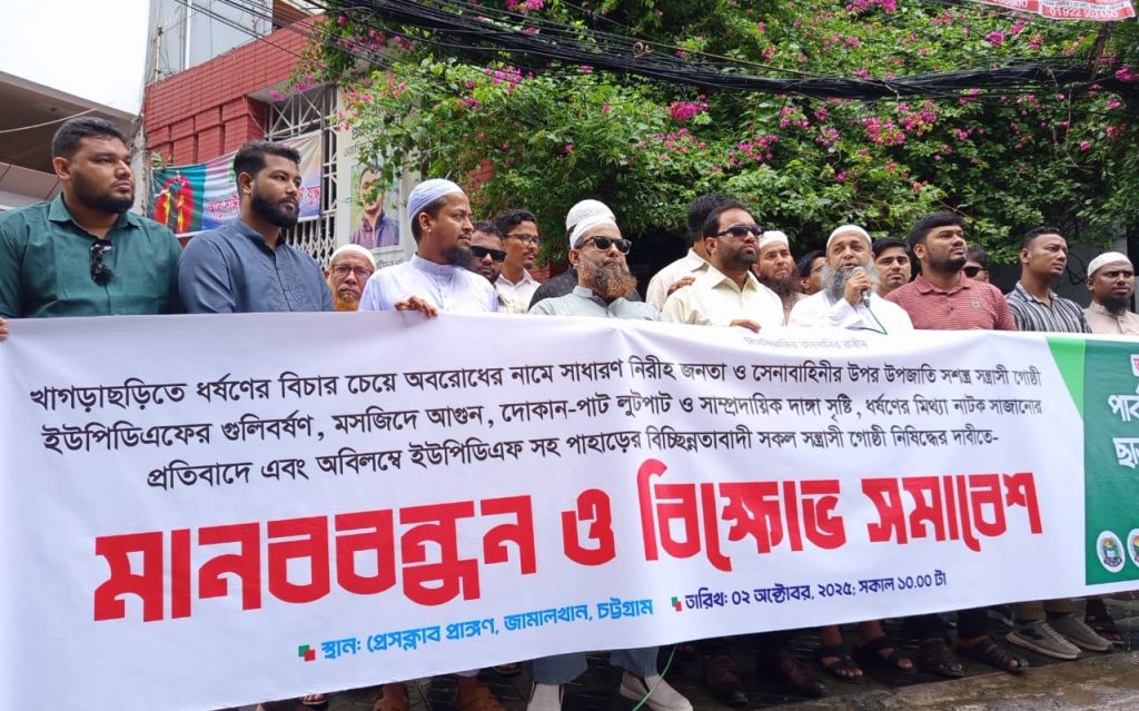 খাগড়াছড়িতে ইউপিডিএফের সহিংসতা ও মিথ্যা নাটকের প্রতিবাদে ছাত্র-যুব পরিষদের মানববন্ধন