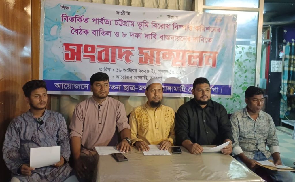 রাঙামাটিতে ভূমি কমিশনের বৈঠক প্রতিহতের ঘোষণা পিসিসিপির