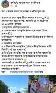 ধর্মকে পুঁজি করে বন বিভাগের জমি দখল ইউপিডিএফের, রাষ্ট্রবিরোধী কর্মকান্ডের পরিকল্পনা