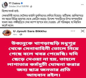 ধর্মকে পুঁজি করে বন বিভাগের জমি দখল ইউপিডিএফের, রাষ্ট্রবিরোধী কর্মকান্ডের পরিকল্পনা