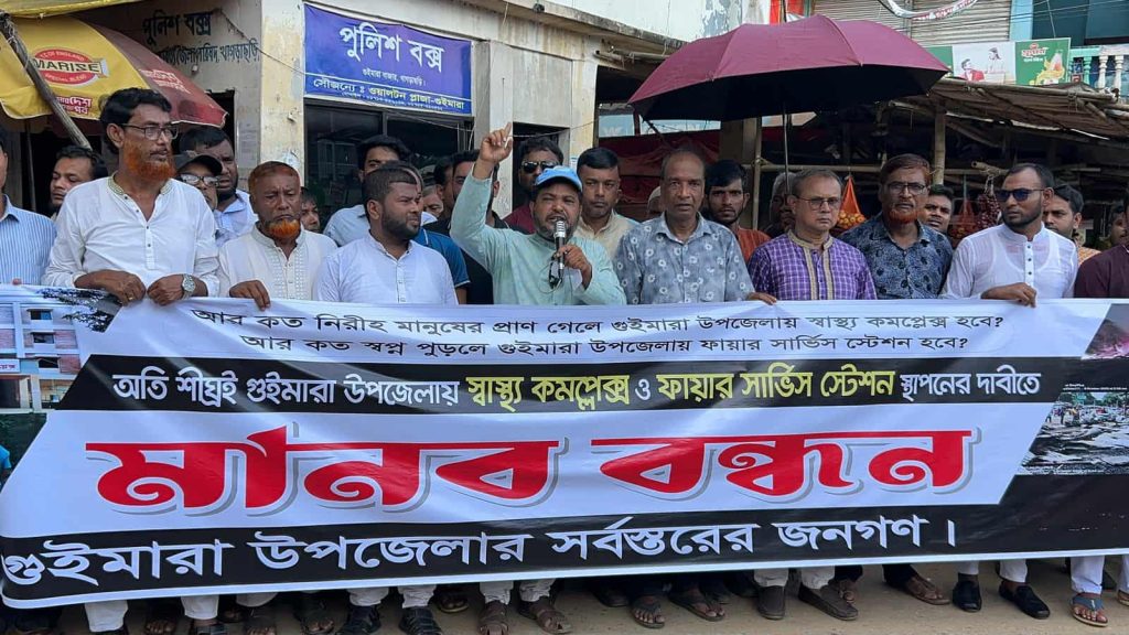 খাগড়াছড়ির গুইমারায় স্বাস্থ্য কমপ্লেক্স ও ফায়ার সার্ভিস স্টেশন স্থাপনের দাবিতে মানববন্ধন
