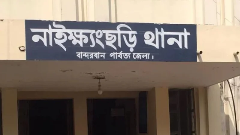 নাইক্ষ্যংছড়িতে পারিবারিক জমি বিরোধকে কেন্দ্র করে সংঘর্ষ, পাহাড়ি-বাঙ্গালি বিরোধ নয়