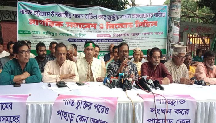 পার্বত্য চট্টগ্রামে উপজাতীয় শাসন বাতিলের দাবি সার্বভৌমত্ব সুরক্ষা পরিষদের