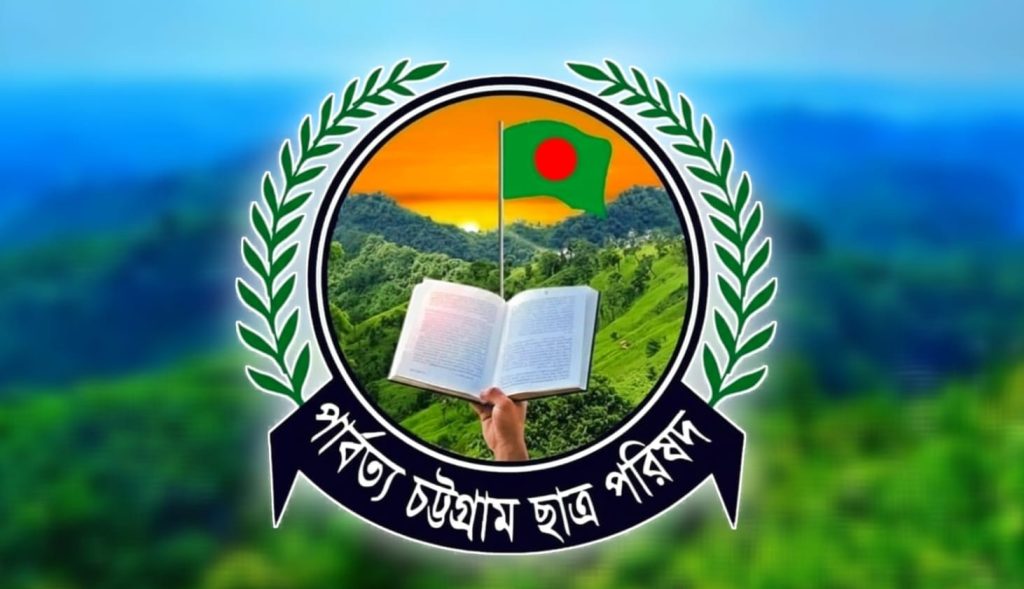 পাহাড়ে ধর্ষণ ইস্যুকে সাম্প্রদায়িক ও রাজনৈতিকভাবে ব্যবহার করার নিন্দা পিসিসিপির